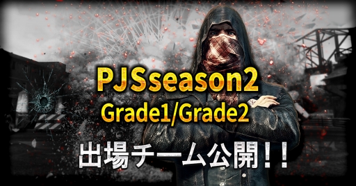  No.001Υͥ / PUBGPJS season2Phase1 Grade12νоब