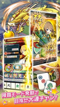 画像ギャラリー No.002のサムネイル画像 / 麻雀三国志バトルゲーム「アドヴェントガール」スマホ向けに配信スタート