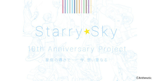 StarrySkyץ꡼10ǯǰץȤưߥȤץ