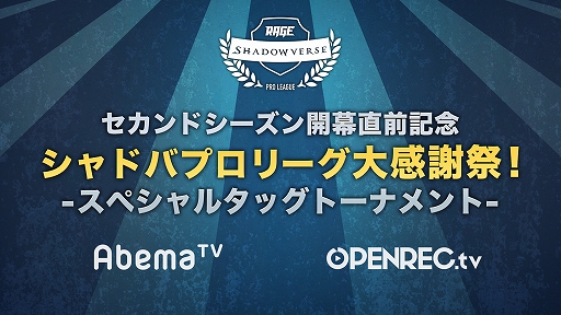 OPENREC.tvRAGE Shadowverse Pro Leagueɥɥ1101411