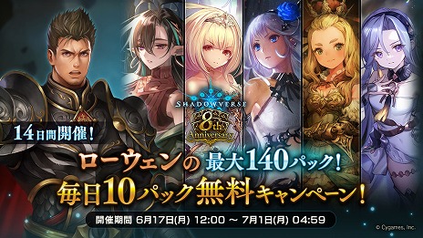 Shadowverse: Worlds Beyondץ꡼2025ǯդ˱8ǯڡ7ʹߤΥɥޥåפʤɤ餫