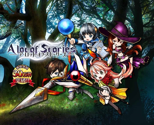 ���������꡼ No.001�Υ���ͥ������ / ���ޡ��ȥե���������ߥ�졼�����RPG��A lot of Stories�ס�������Ͽ�Կ�30���ͤ�����