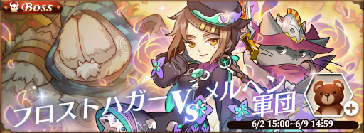 画像ギャラリー No.001のサムネイル画像 / 「オービットレジェンド」,フロストハガーvs メルヘン軍団 討伐戦を実施