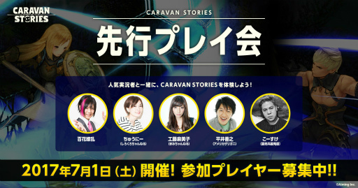 CARAVAN STORIESԥץ쥤λü罸623ޤǼ»ܡֹƼ䤹ߤ줵Υ󿧻ץ쥼Ȥ