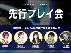 CARAVAN STORIESԥץ쥤λü罸623ޤǼ»ܡֹƼ䤹ߤ줵Υ󿧻ץ쥼Ȥ