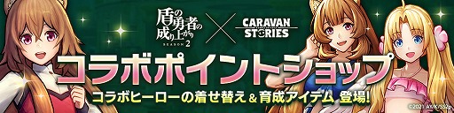 #002Υͥ/CARAVAN STORIESסTV˥ȽͦԤ夬 Season2ɤȤΥܥ٥Ȥ