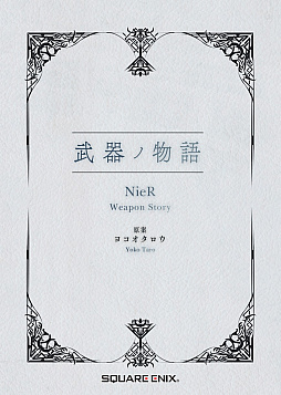 画像ギャラリー No.008のサムネイル画像 / 「NieR」シリーズ15周年記念「NieR Series 15th Anniversary BOX」を2026年2月28日に発売。スタチューフィギュア,CD,書籍を同梱