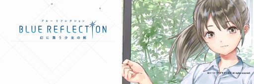 BLUE REFLECTION񤦾ηסǺྯֿ ۡפΥ饯ࡼӡ