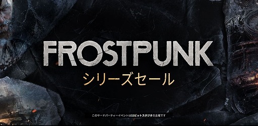 画像ギャラリー No.001のサムネイル画像 / 最新作「Frostpunk 2」が半額！ 1作目は90％オフの340円！ 極寒の都市建設シム「Frostpunk」シリーズセールがSteamでスタート