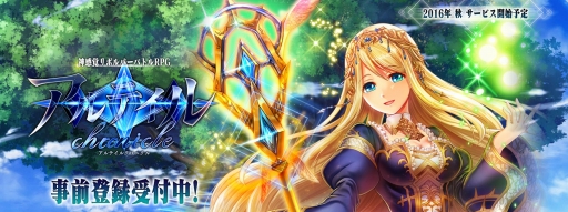 画像ギャラリー No.001のサムネイル画像 / 「アルテイルクロニクル」,せきぐちあいみさん出演の公式生番組を10月6日20:00に配信