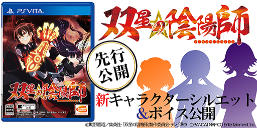 画像ギャラリー No.002のサムネイル画像 / PS Vita「双星の陰陽師」,登場キャラ第2弾発表に先駆けて,女性キャラ3人のシルエットとボイスが公開