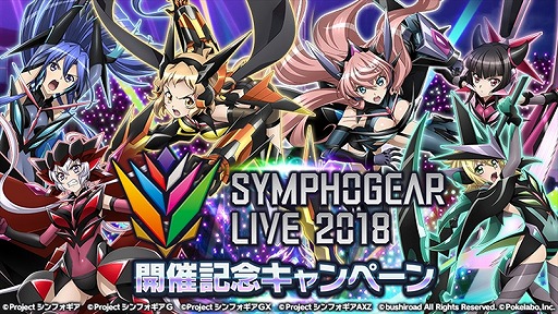  No.002Υͥ / ɱ侧եXDסSYMPHOGEAR LIVE 2018׳Ťǰڡ󤬳