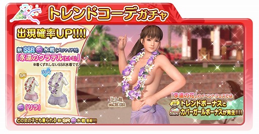  No.004Υͥ / DEAD OR ALIVE Xtreme Venus VacationסҥȥѤSSR夬ɲ