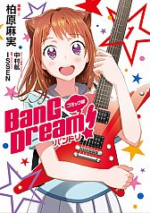 ߥåǡBanG Dream! פ4ȯ䡣˥ᥤȤȥޡǤϹŵ