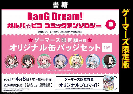 #002Υͥ/BanG Dream! ѡԥפΥ󥽥ߥå3Ƥȯ