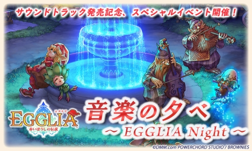 EGGLIA֤ܤפΥȥȯ䵭ǰ٥Ȥ1125˳ŷꡣÿߤ1113ޤ