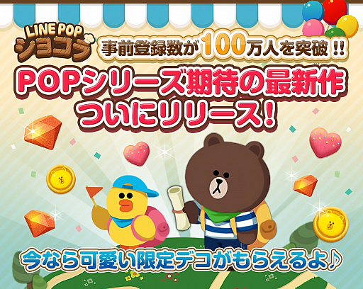 画像ギャラリー No.001のサムネイル画像 / 「LINE POPショコラ」が配信開始。記念の期間限定デコのプレゼントを実施
