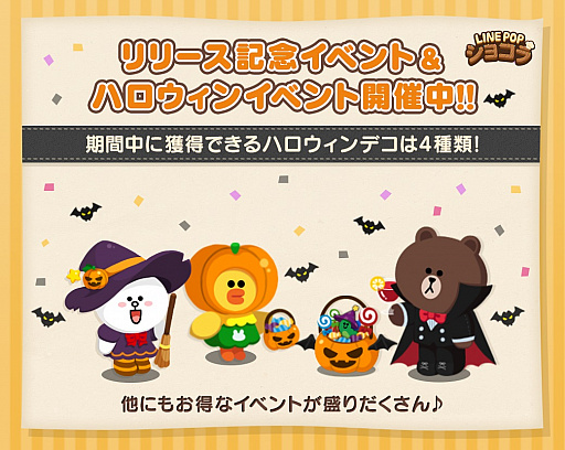 画像ギャラリー No.002のサムネイル画像 / 「LINE POPショコラ」が配信開始。記念の期間限定デコのプレゼントを実施