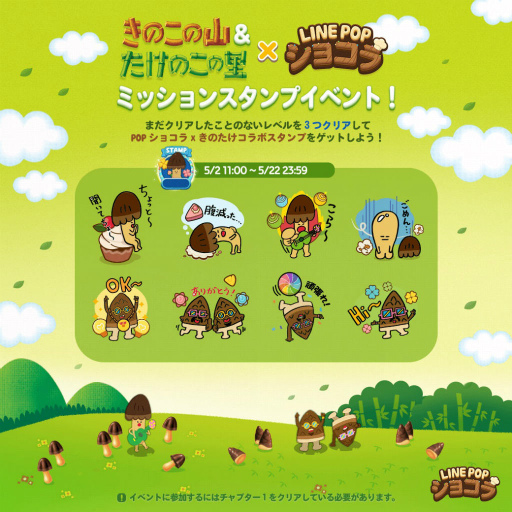 画像ギャラリー No.001のサムネイル画像 / 「LINE POPショコラ」に明治「きのこの山」&「たけのこの里」が登場