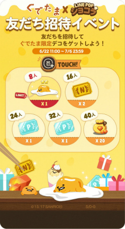 画像ギャラリー No.004のサムネイル画像 / 「LINE POPショコラ」,やる気のないたまご「ぐでたま」が登場