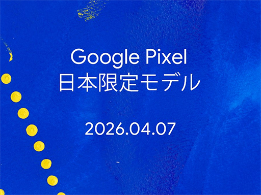 画像ギャラリー No.002のサムネイル画像 / Googleが「Pixel」ブランドの新製品を4月7日に国内発表。「Pixel 10a」か