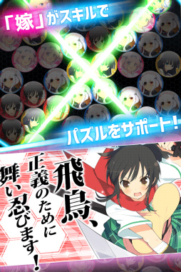 超嫁大戦パズルコネクト