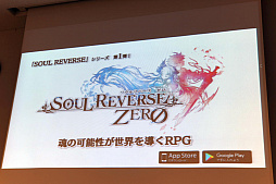 󥿥饯ƥ֤ο緿IPץȡSOUL REVERSEפư1ƤȤʤ륹ޥRPGSOUL REVERSE ZEROפΥȥͷݡ