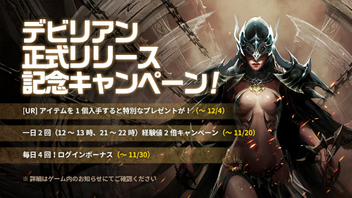 画像ギャラリー No.007のサムネイル画像 / 人間と悪魔の形態を使い分けるダークヒーローアクションRPG「デビリアン」が配信開始。リリース記念キャンペーンで獲得経験値が2倍に