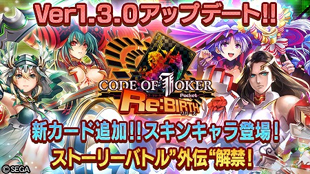 CODE OF JOKER PocketסVer1.3.0 åץǡȤ»