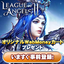  No.002Υͥ / League of Angels IIפλϿդϡ100ͤWebMoneyɤ