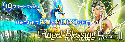 League of Angels IIסСȥ19ɤΥץǰڡ󤬳šDMM GAMESɤإͥ󥰤Ⳬ