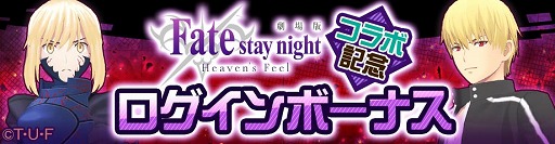 #ѥסַǡFate/stay night [HF]١פȤΥܥ٥Ȥ