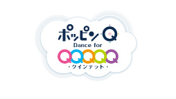  No.007Υͥ / ݥåԥQΥꥺॲࡤȥ뤬֥ݥåԥQ Dance for Quintet!פ˷ꡣ5ͤΥҥ󤿤3Dǥ