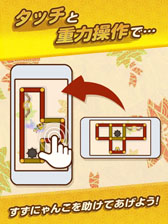 画像ギャラリー No.003のサムネイル画像 / 新作スマホ向けアプリ「かみさまとすずにゃんこ」,配信を開始