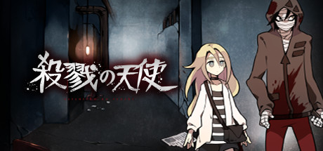 画像ギャラリー No.002のサムネイル画像 / 「殺戮の天使」がSteamとPLAYISMに登場。日本語のほか3か国語に対応
