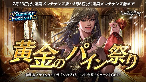 ꡼ No.002Υͥ / Lineage MײƤι㥤٥ȡ2025 Summer Festival in Adenפ2Ƥ򳫻ϡƤȲ٥ȡǮ⥹饤βפ򳫺