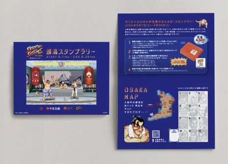 画像ギャラリー No.005のサムネイル画像 / 「ストリートファイターII」のエドモンド本田をメインキャラにした「銭湯のススメ2025 〜大阪・関西編〜」,8月7日から開催