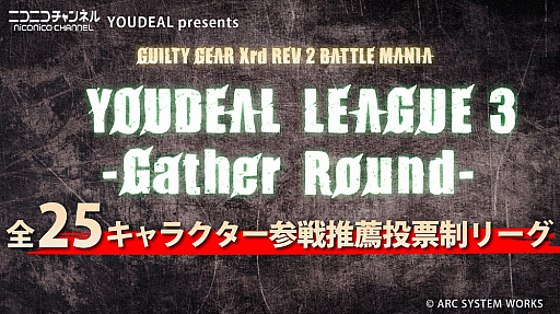  No.001Υͥ / YOUDEALGGXrd REV2פ25ɽ꤬о줹YOUDEAL꡼3 ~Gather Round~פ򳫺