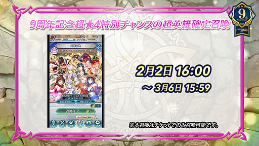 画像ギャラリー No.007のサムネイル画像 / 「ファイアーエムブレム ヒーローズ」は本日で配信9周年。記念キャンペーンや総選挙の結果など最新情報が一挙公開に