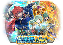 画像ギャラリー No.017のサムネイル画像 / 「ファイアーエムブレム ヒーローズ」に響心英雄のエリウッド,つながり英雄のニニアンを含む4名が新規参戦。イベントは3月16日16:00に開始
