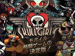 ジャンルは“格闘RPG”。スマホ向け新作アプリ「スカルガールズ」が本日配信開始，日本語公式フォーラムも公開に