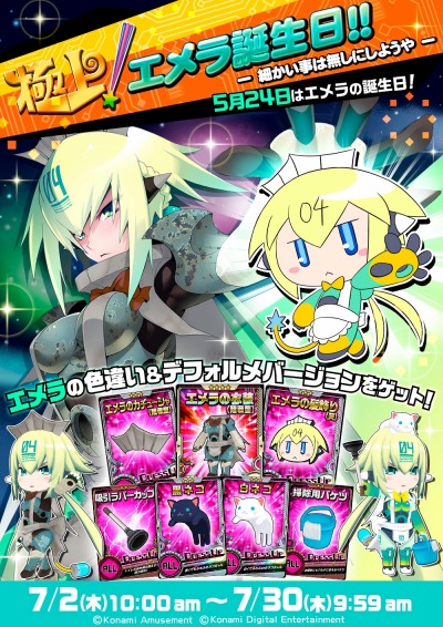 画像ギャラリー No.003のサムネイル画像 / 「ボンバーガール」,新イベント「極上!エメラ誕生日!!」が本日より開催