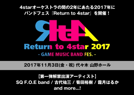 TGS 2017ϥ̤Ƥʲڤ˿ƤۤReturn to 4star 2017׳ŵǰȡ硼ݡ
