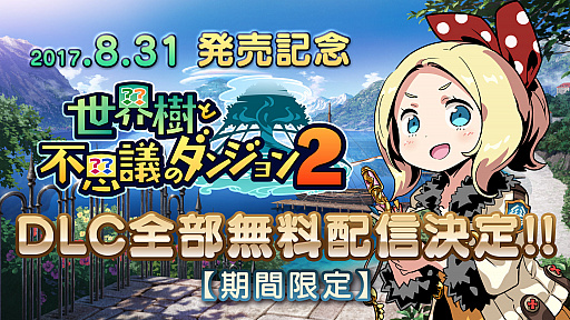 ���������꡼ No.001�Υ���ͥ������ / �����������Ի׵ĤΥ��󥸥��2�ס���DLC��9��30���ޤǤδ��ָ����̵���ۿ�