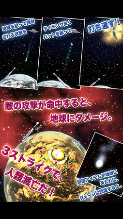 地球防衛バット