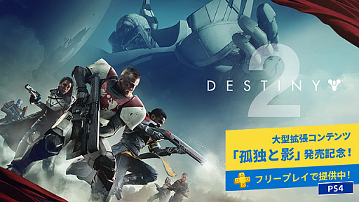 Destiny 2ס緿ĥƥġָȤȱơפο⡼ɡ֥ӥåȡפ24̵ָθǤ롣Destiny 2Ԥϥե꡼ץ쥤ۿ