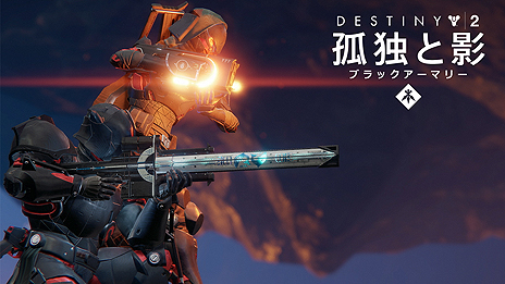 Destiny 2 Ȥȱơסǯ֥ѥԤ˸ȡ꡼ƥ1ơ֥֥åޥ꡼פۿ