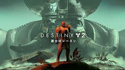 Destiny 2׺Х󥹤ѹײ褬餫ˡŪϥɥΥʤɰ郎β