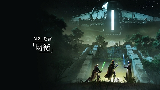 ꡼ No.005Υͥ / Destiny 2סStar Warsפ˥󥹥ѥ줿ǿĥƥġDestiny 2: ȿաפ꡼