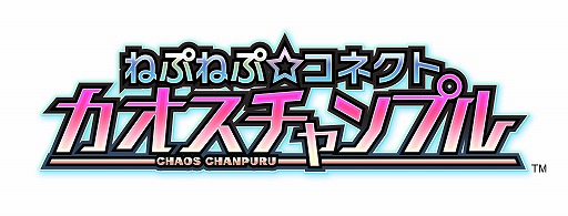 画像ギャラリー No.001のサムネイル画像 / コンパイルハートの人気キャラが100体以上登場! “進撃”カードバトルRPG「ねぷねぷ☆コネクト カオスチャンプル」を紹介